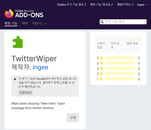 AMO에 정식 등록된 애드온