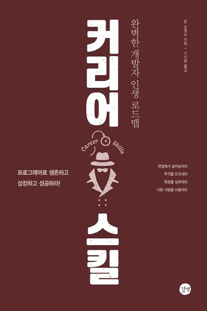 커리어스킬.png