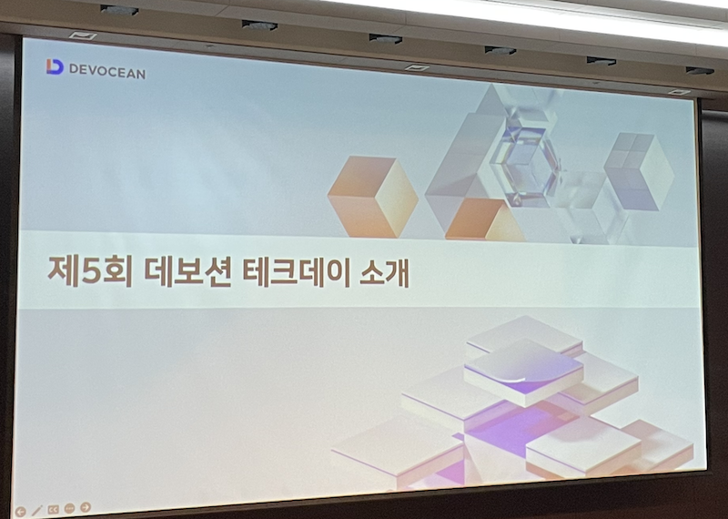 데보션테크데이.png