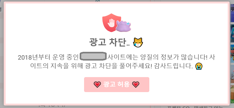AdBlock 플러그인을 미리 감별해서, 광고차단을 해제하지 않으면 본문을 볼 수 없도록 조치해두기도해요.