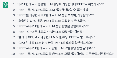 ChatGPT가 추천한 제목 리스트