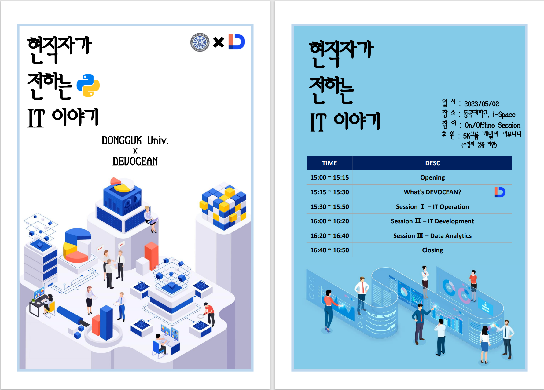 행사 포스터