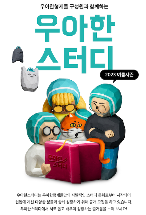 우아한스터디.png