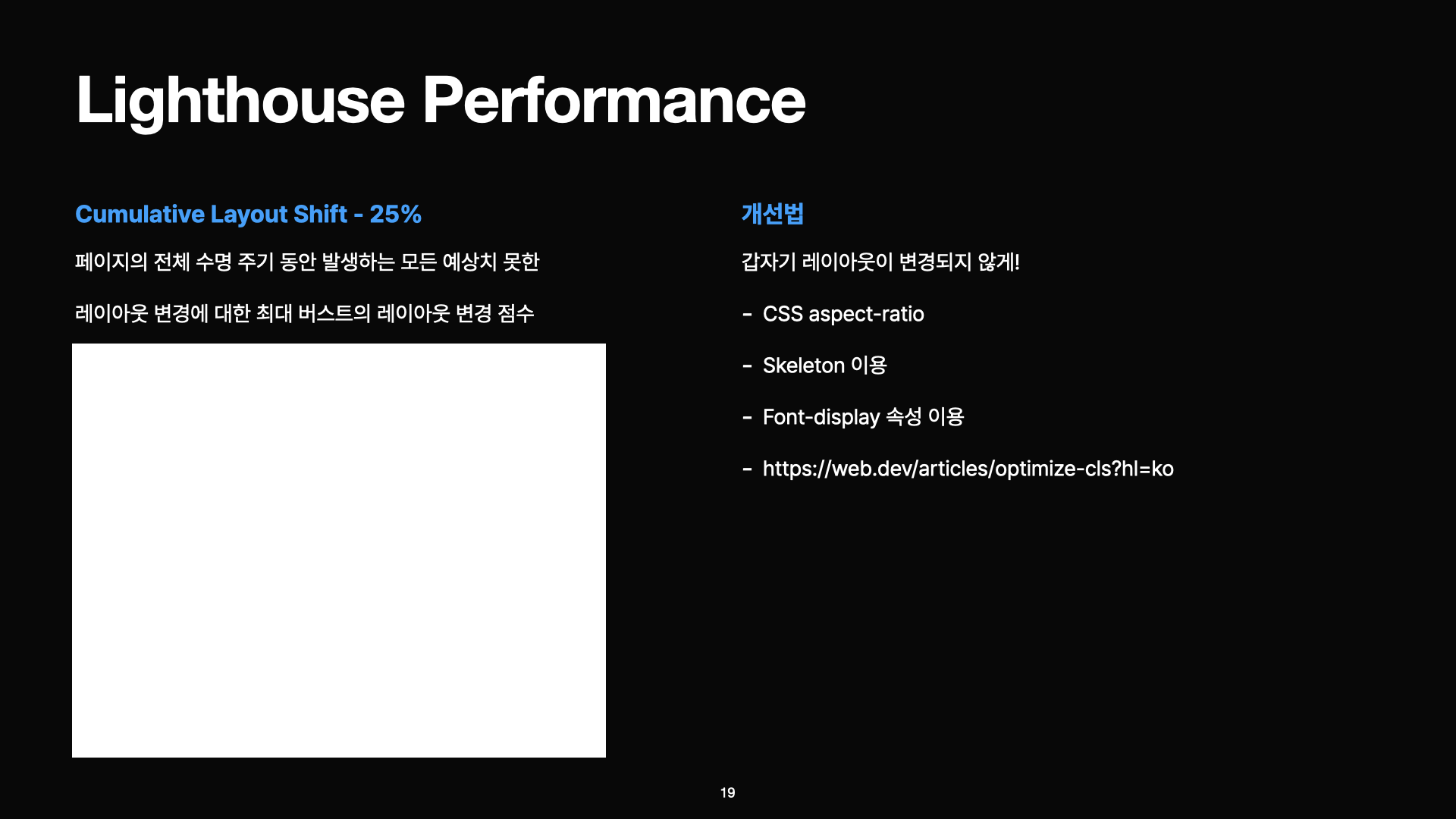 프론트엔드 성능 최적화.019.png