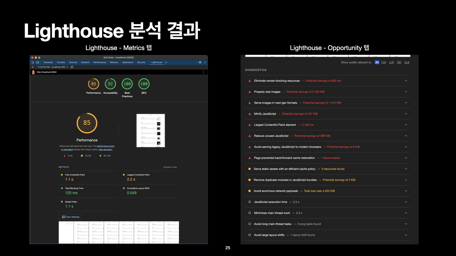 프론트엔드 성능 최적화.025.png