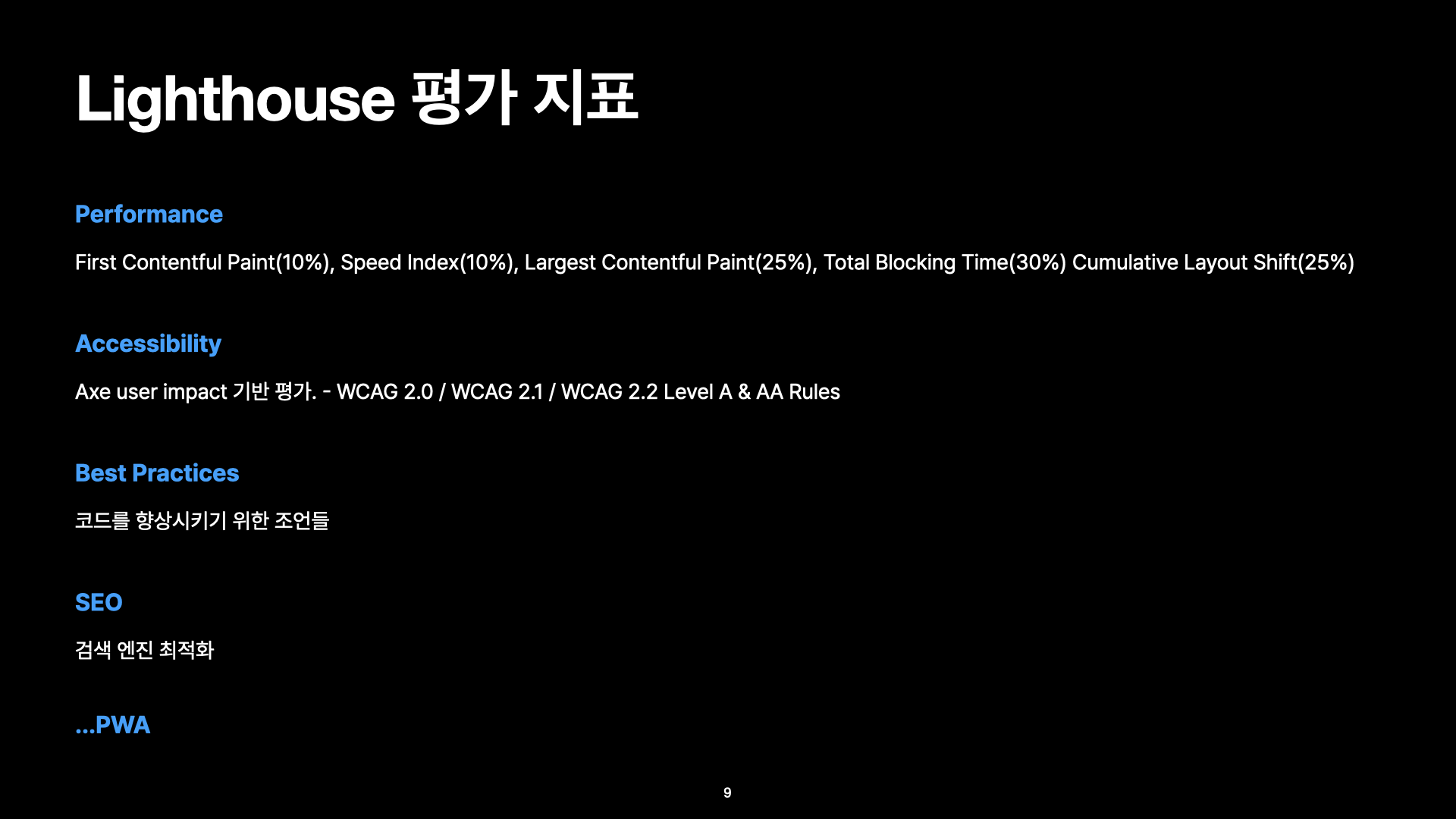 프론트엔드 성능 최적화.009.png