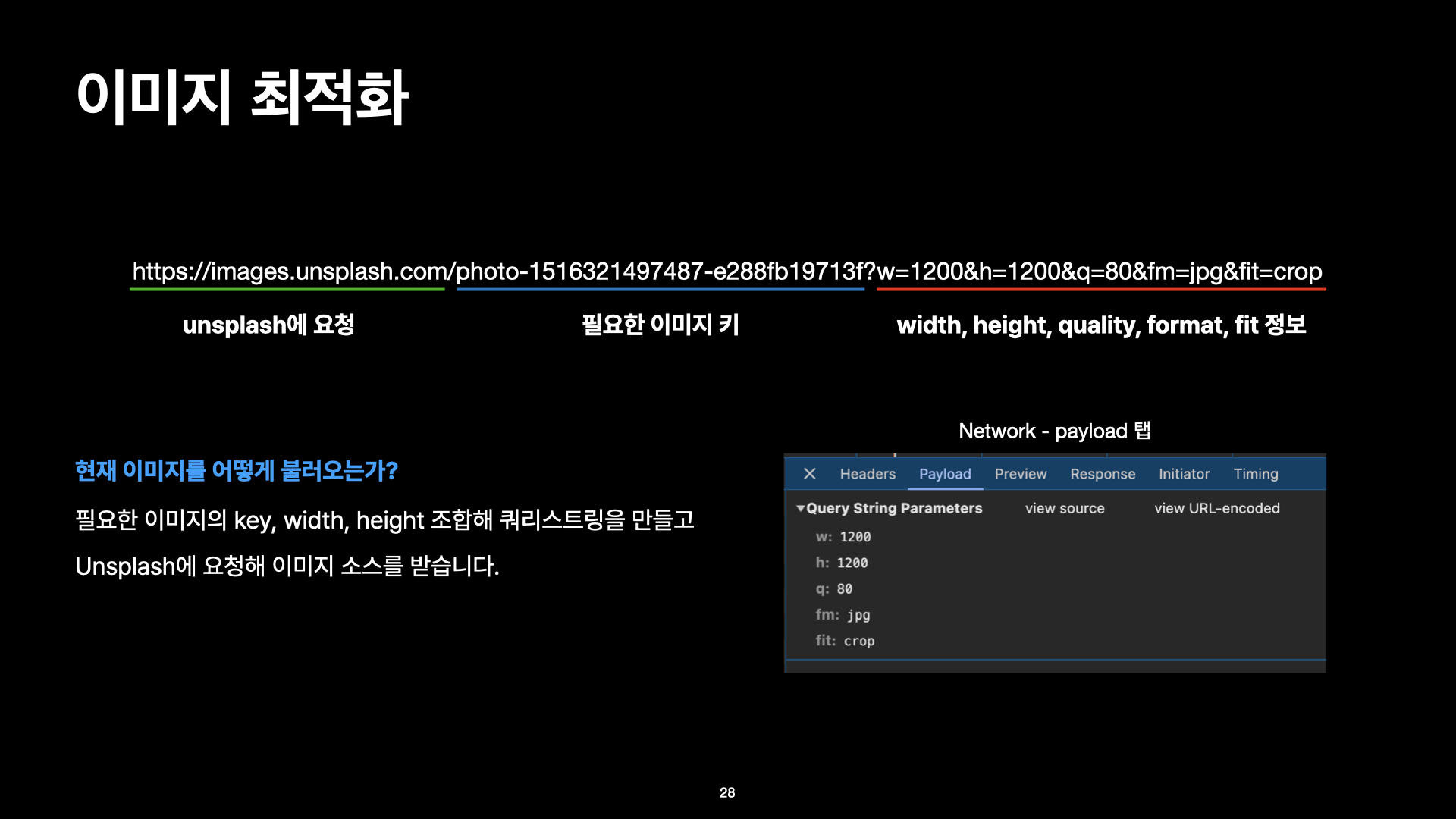 프론트엔드 성능 최적화.028.png