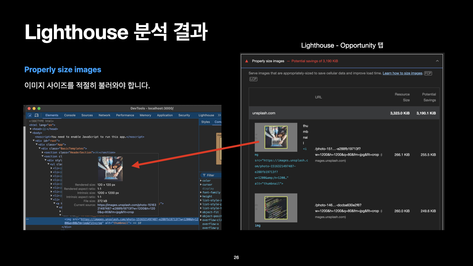 프론트엔드 성능 최적화.026.png