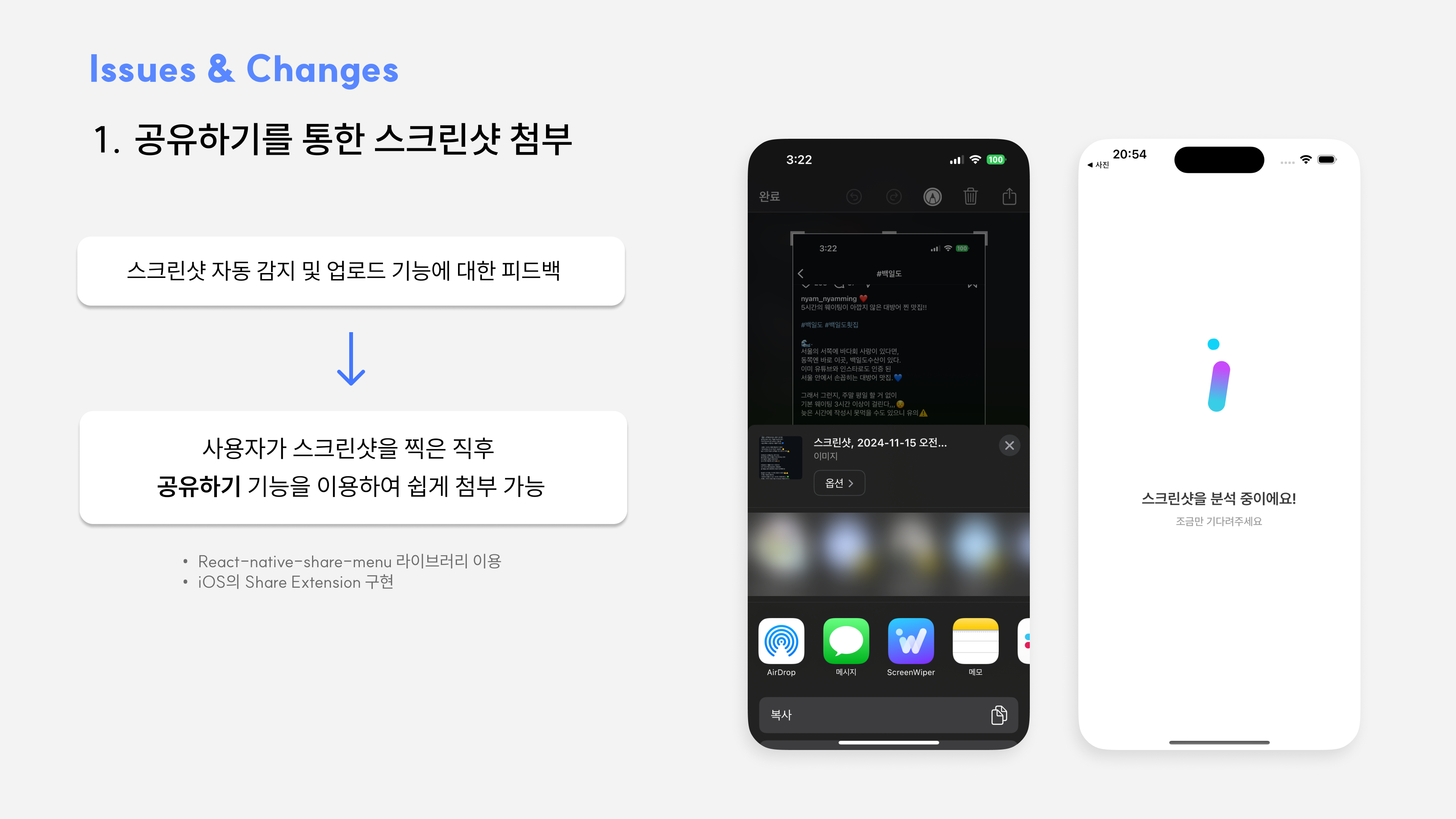 3-2. 업데이트 - 공유하기를 통한 스크린샷 첨부.png