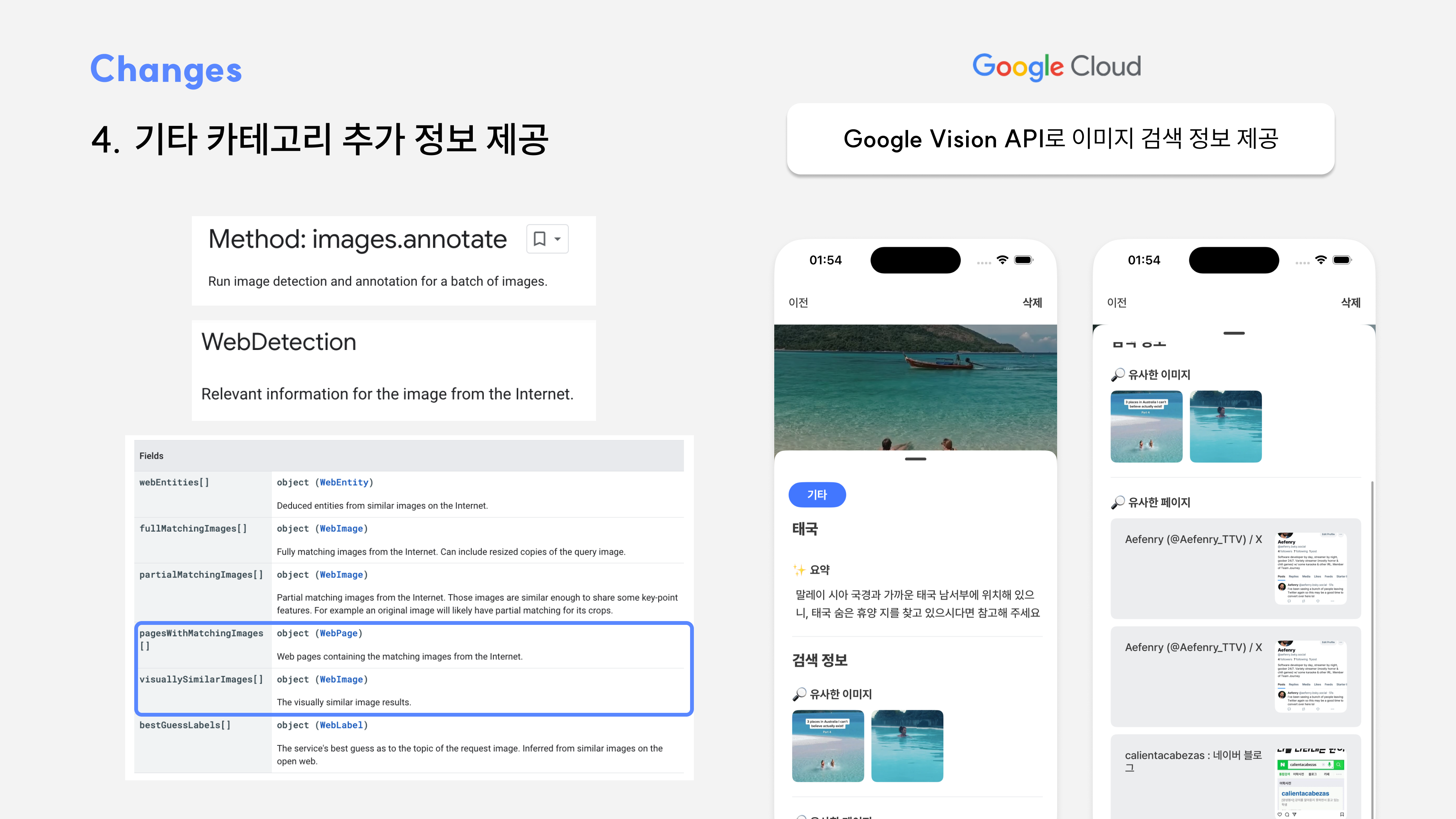 3-8. 업데이트 - 기타 카테고리 추가 정보 제공.png