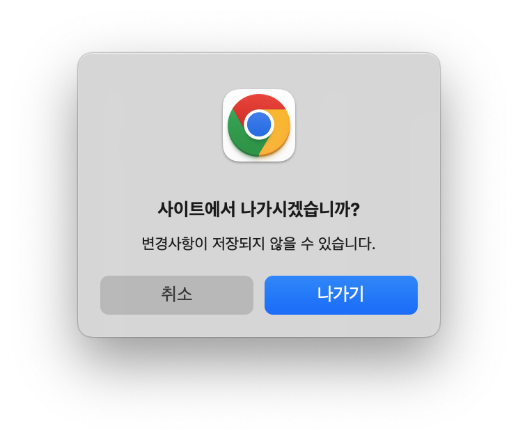 뒤로가기 동작 시