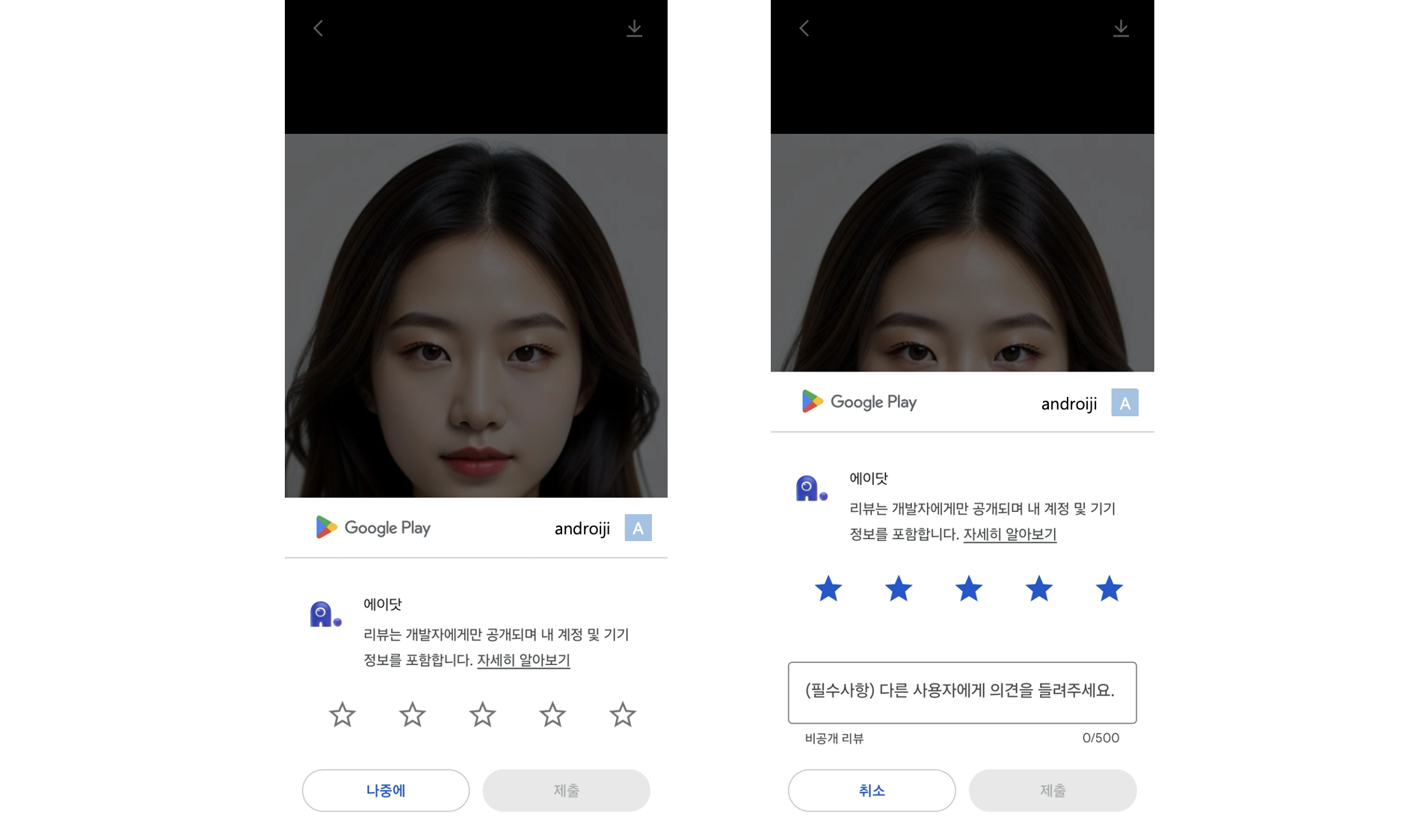 인앱리뷰 실제 화면