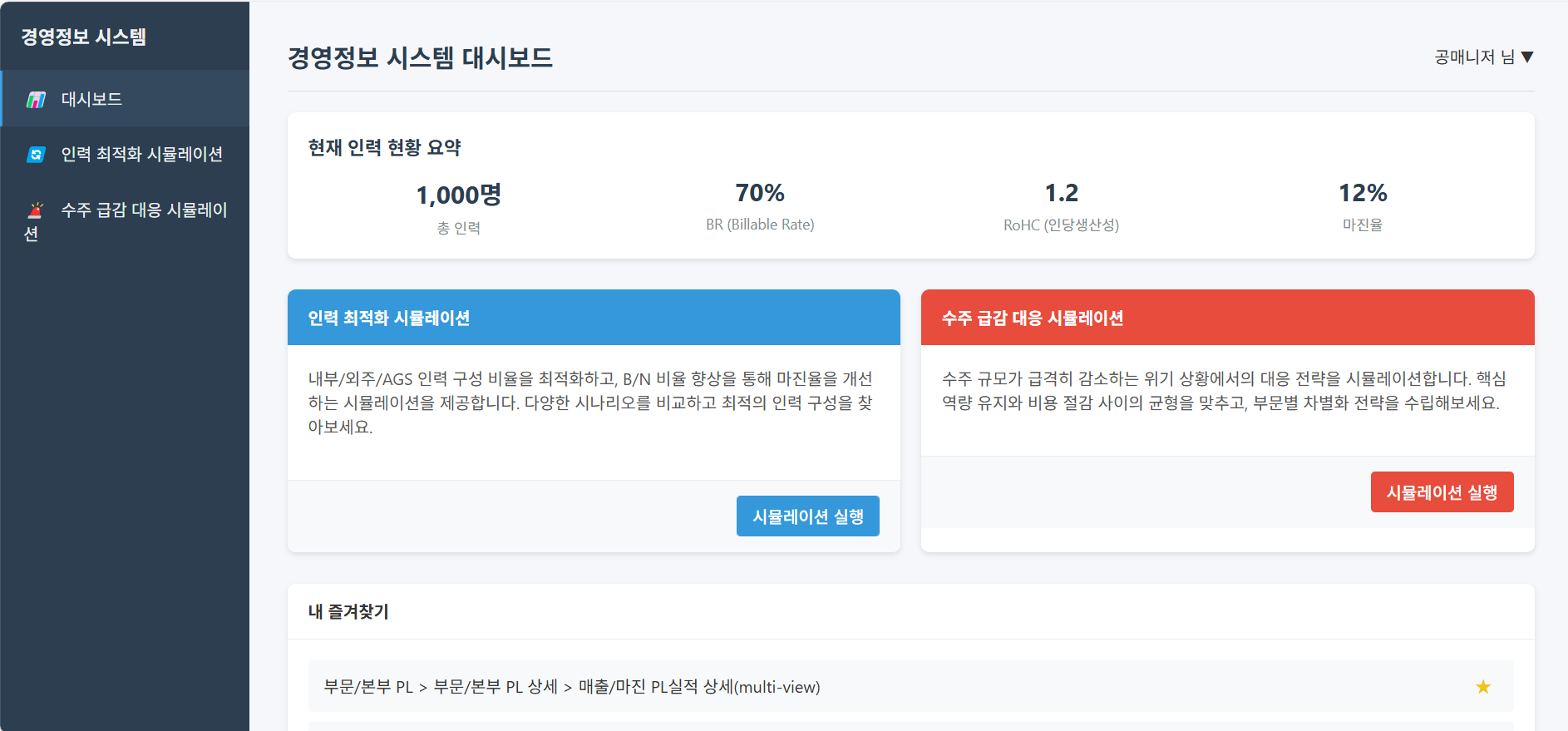 경영정보 시스템 목업 이미지