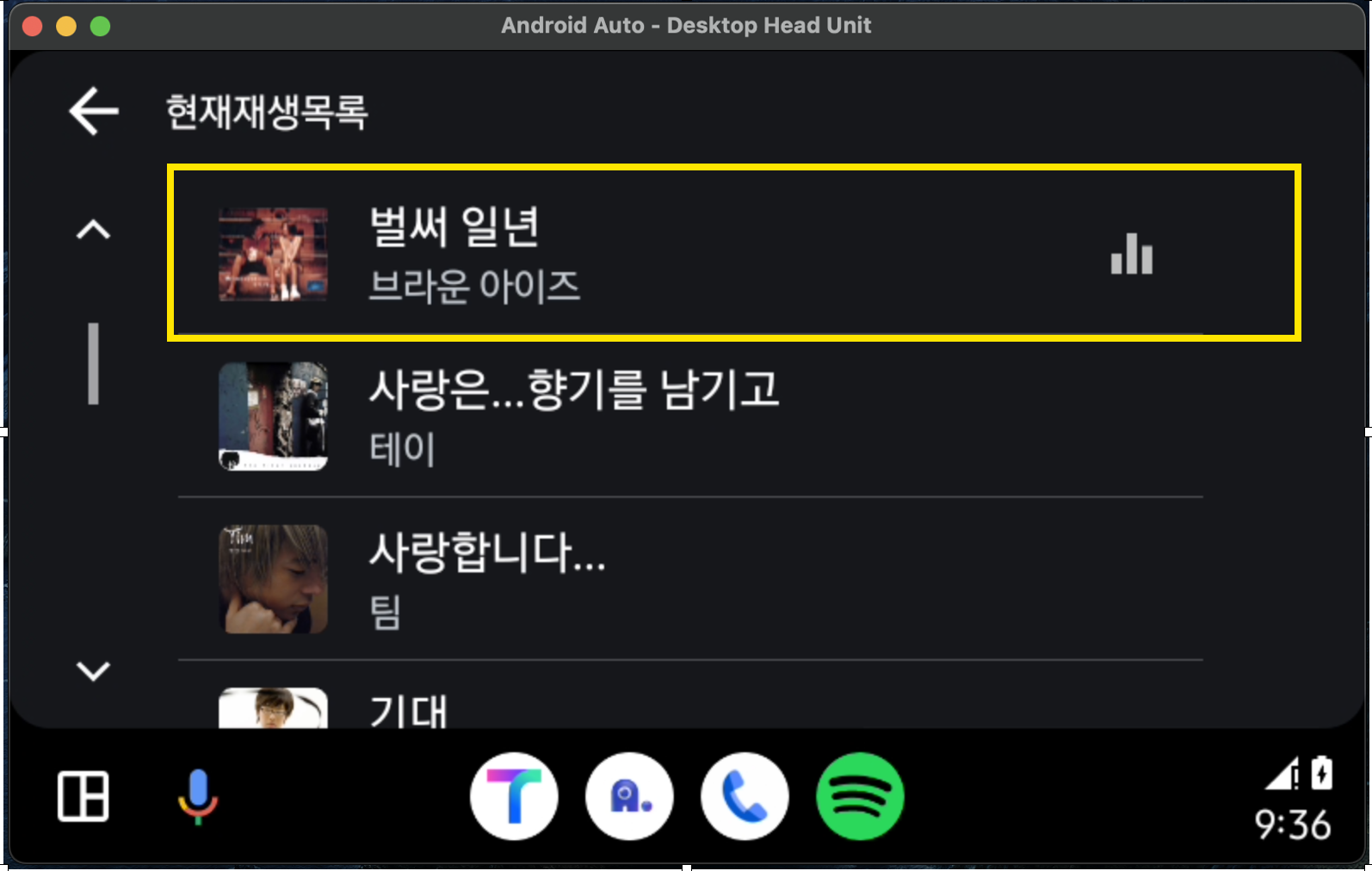 현재재생목록.png